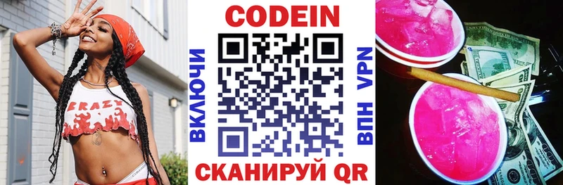 Кодеиновый сироп Lean Purple Drank  Карабаново 